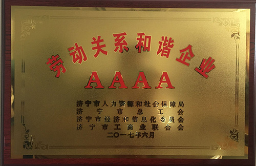 濟寧華都獲評&ldquo;濟寧市AAAA級勞動關系和諧企業(yè)&rdquo;