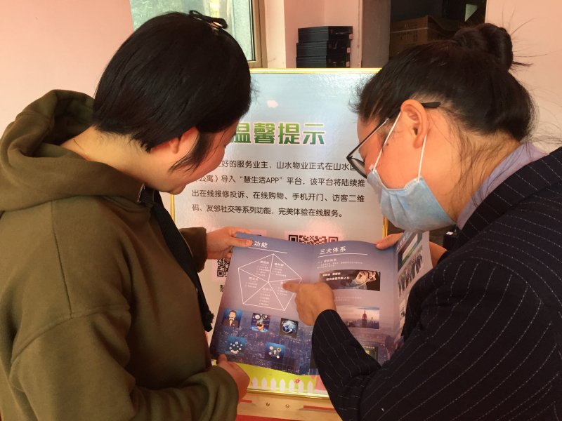 華都&ldquo;慧生活&rdquo;APP走進(jìn)富陽山水國際