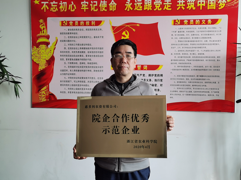 惠多利被省農科院評為&ldquo;院企合作優秀示范企業&rdquo;