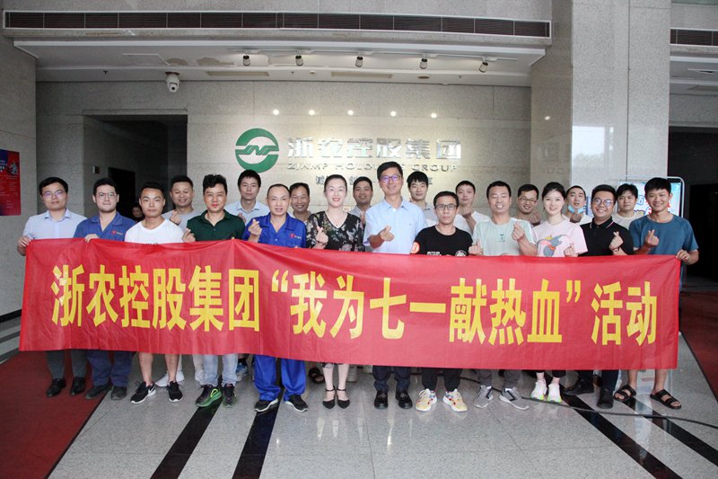 獻出熱血 輸送大愛：浙農(nóng)集團開展&ldquo;我為七一獻熱血&rdquo;活動