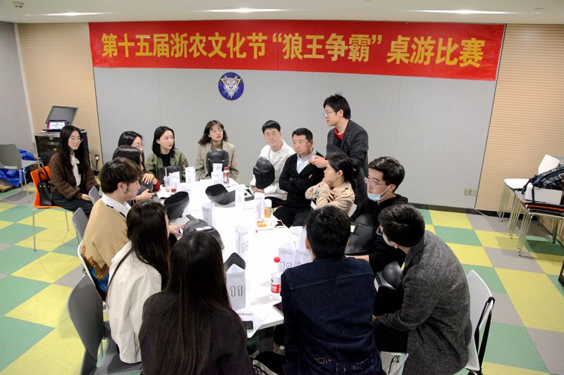 演技和推理的較量&mdash;&mdash;浙農(nóng)文化節(jié)&ldquo;狼王爭霸&rdquo;桌游比賽圓滿落幕