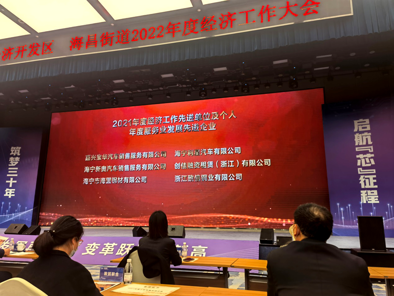 金昌汽車下屬兩家4S店榮獲&ldquo;海寧市服務業發展先進企業&rdquo;稱號