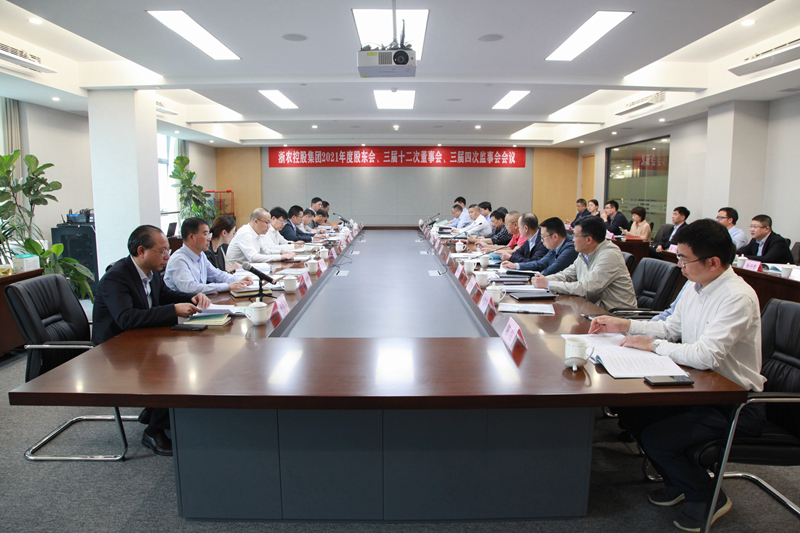 浙農(nóng)控股集團2021年度&ldquo;三會&rdquo;在杭召開