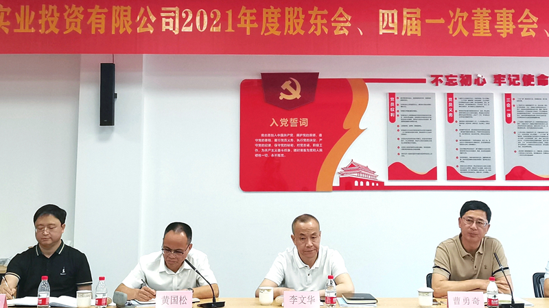 浙農(nóng)實(shí)業(yè)召開(kāi)2021年度&ldquo;三會(huì)&rdquo;