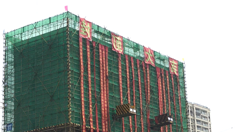 濟(jì)寧國(guó)濱府&middot;臻悅項(xiàng)目首幢11#樓順利封頂