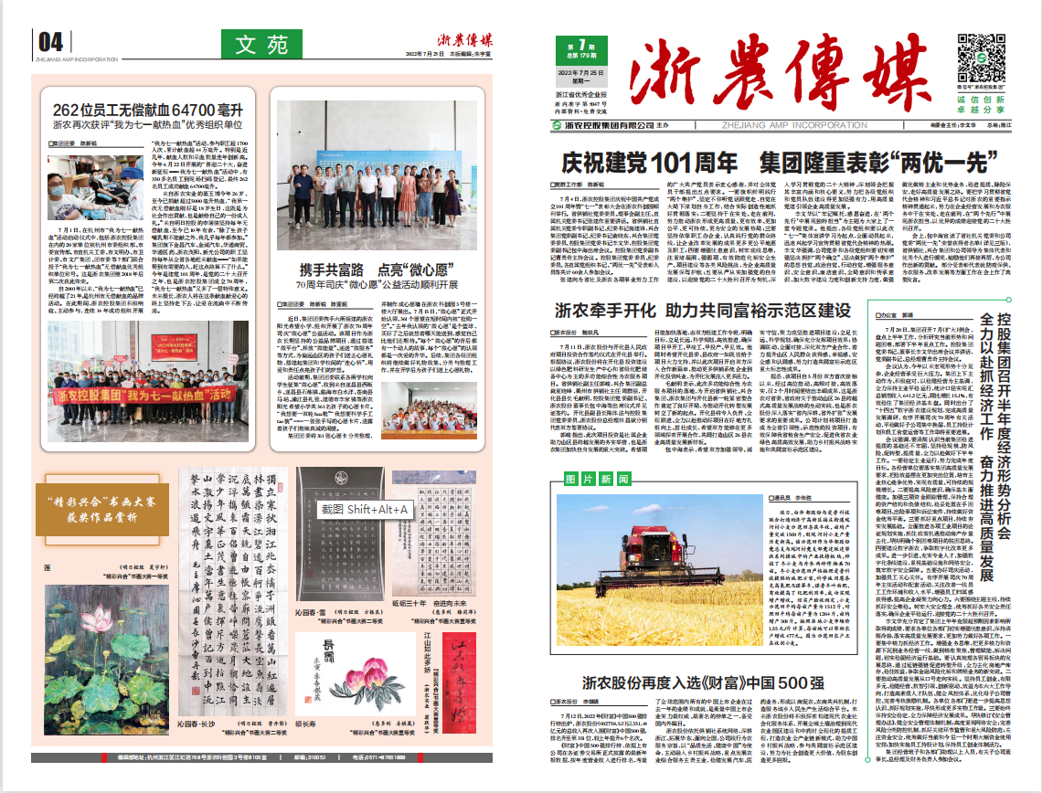 浙農(nóng)傳媒2022第7期（一、四版）