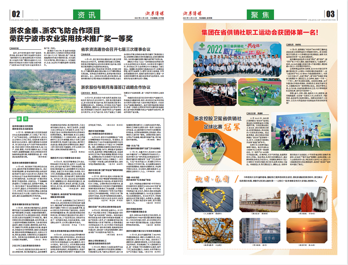 浙農(nóng)傳媒2022第11期（二、三版）