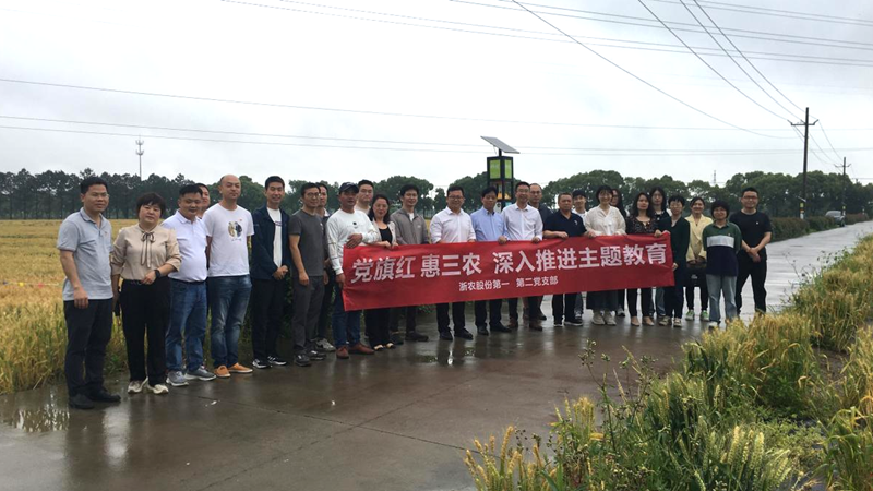 浙農股份第一、二黨支部與省植保農藥站黨支部開展主題教育聯學共建活動