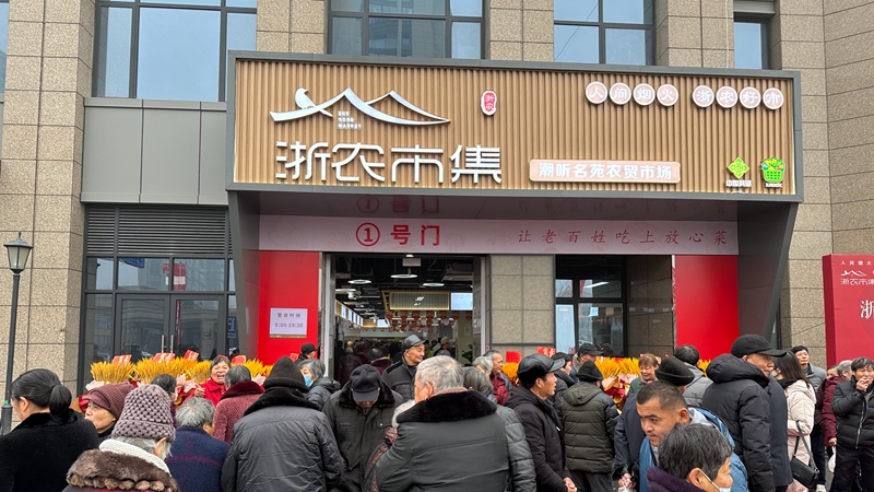 浙農(nóng)市集&middot;潮聽名苑市場(chǎng)開業(yè)