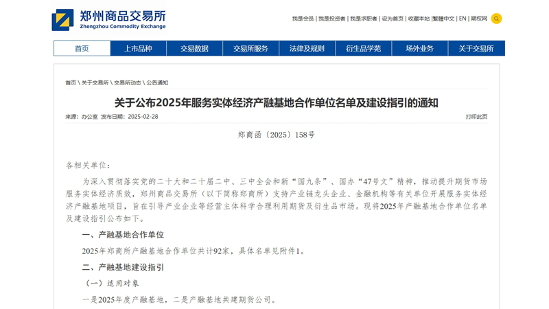 惠多利、明日控股入選鄭商所2025年產融基地合作單位