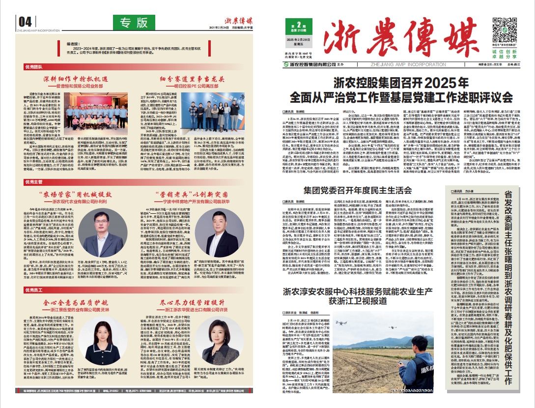 浙農傳媒2025第2期（一、四版）