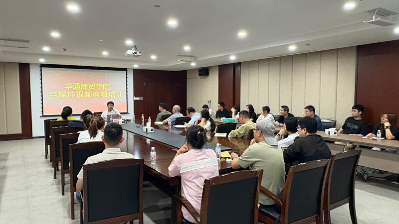 華通商貿開展短視頻創(chuàng)作培訓 賦能農貿數字化轉型
