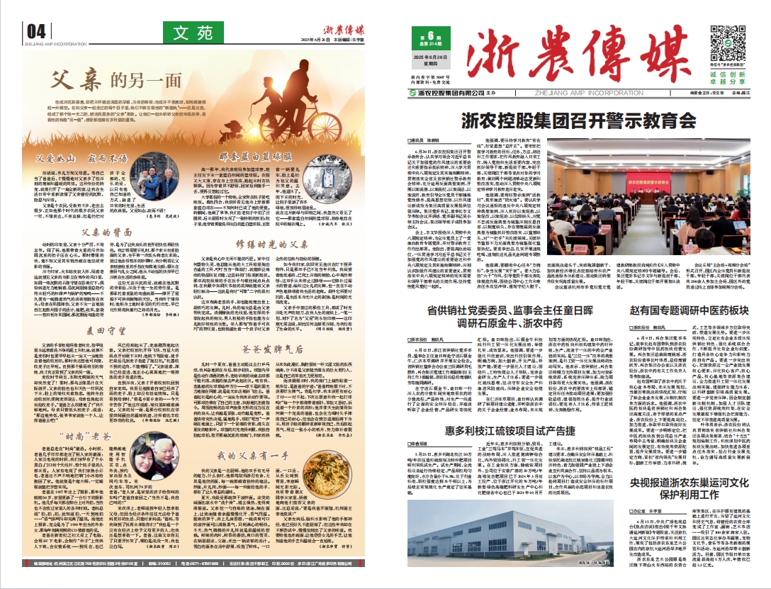 浙農傳媒2025第6期（一、四版）