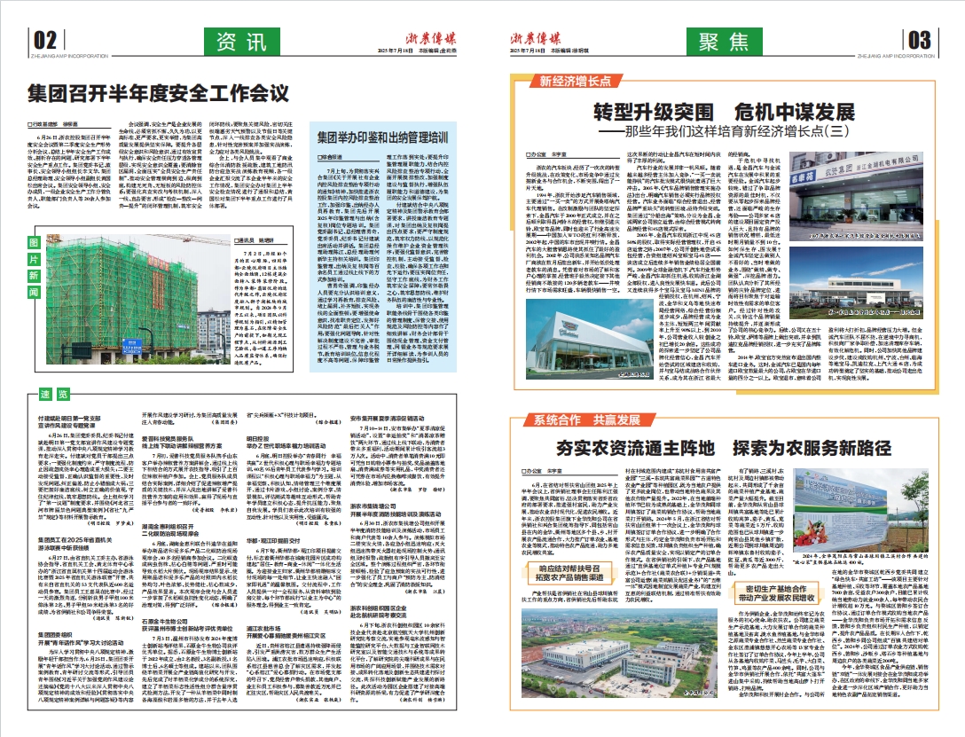 浙農傳媒2025第7期（二、三版）