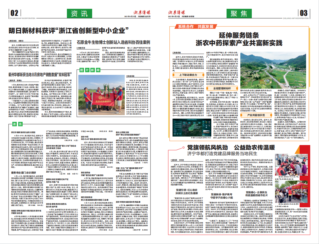 浙農傳媒2025第9期（二、三版）