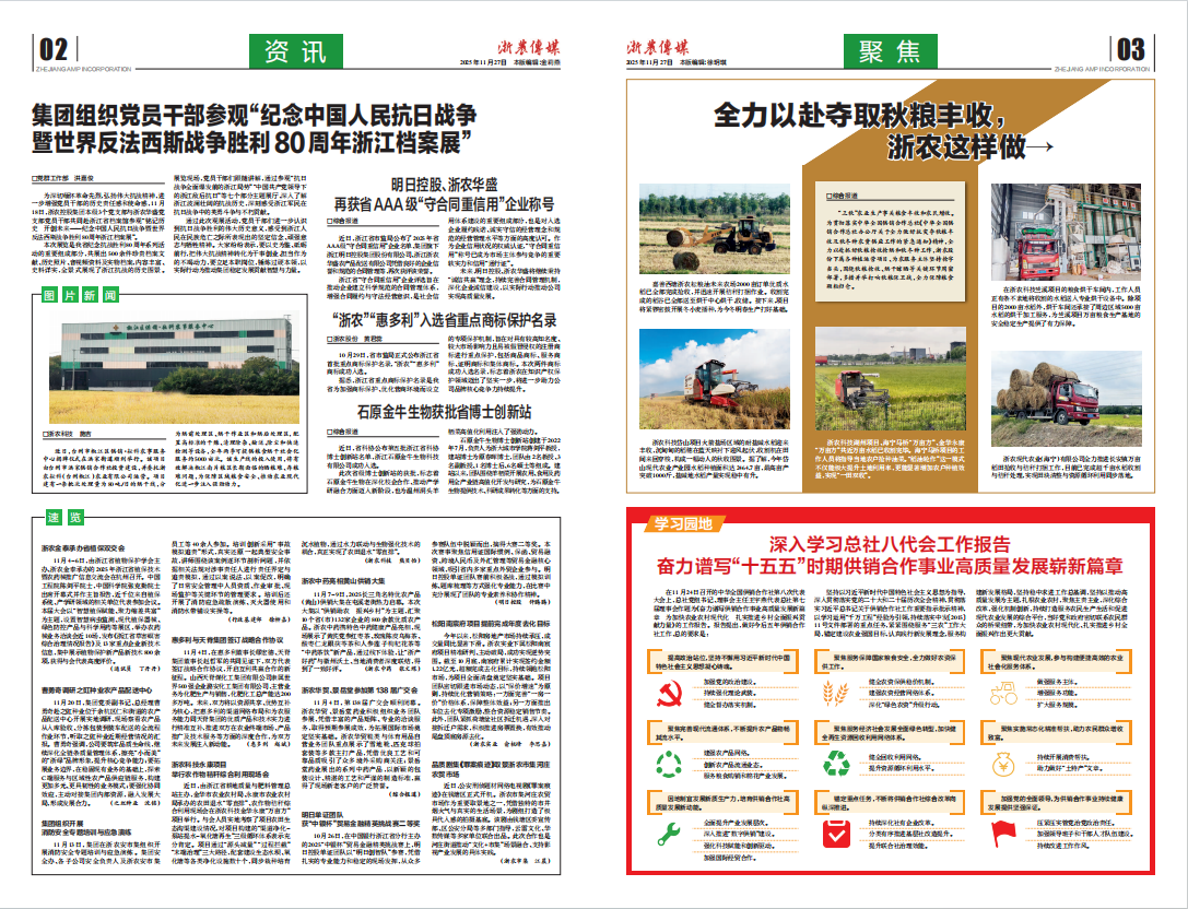 浙農傳媒2025第11期（二、三版）