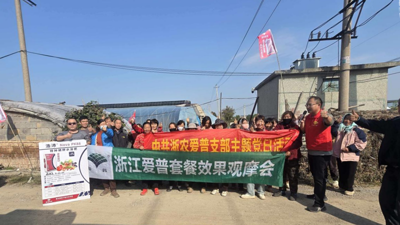 愛(ài)普科技黨員服務(wù)隊(duì)在山東壽光舉辦現(xiàn)場(chǎng)觀摩會(huì)