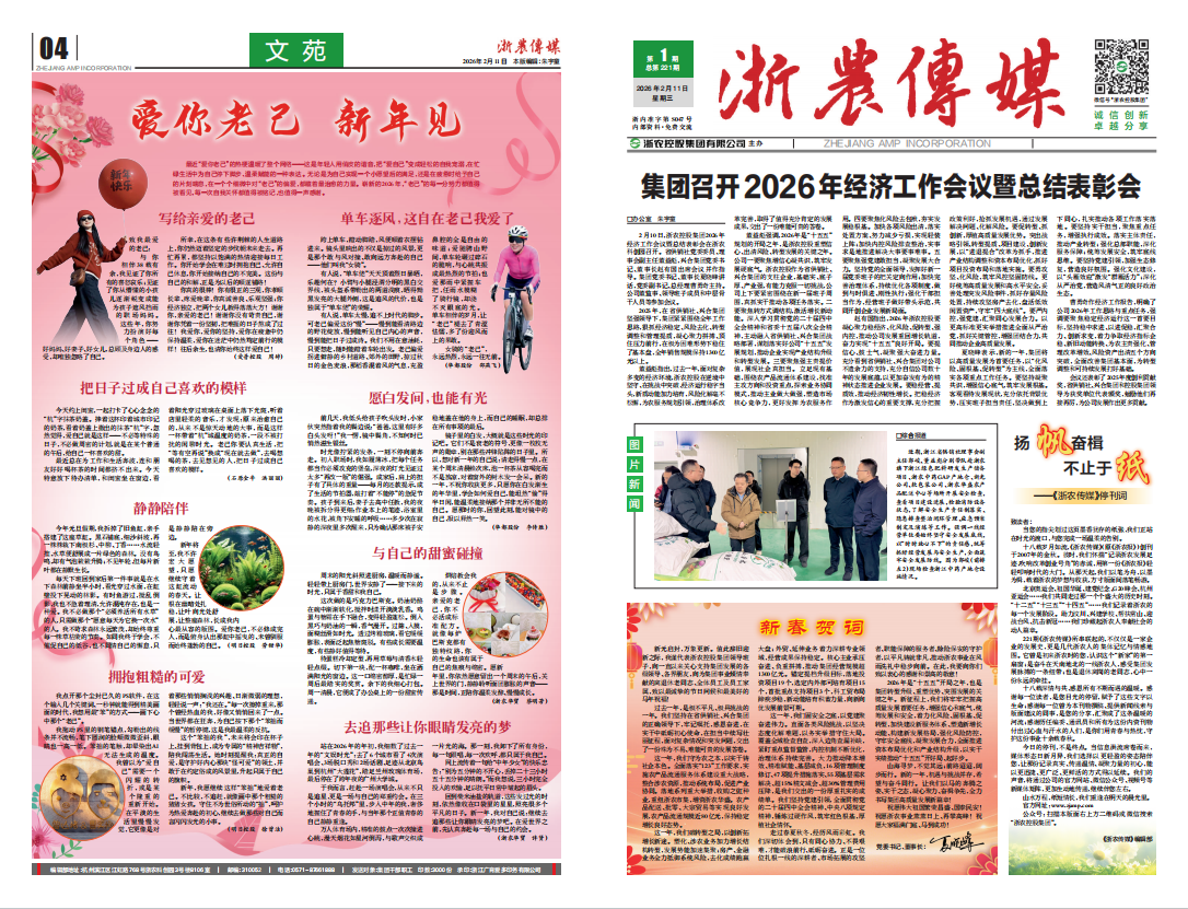 浙農(nóng)傳媒2026第1期（一、四版）