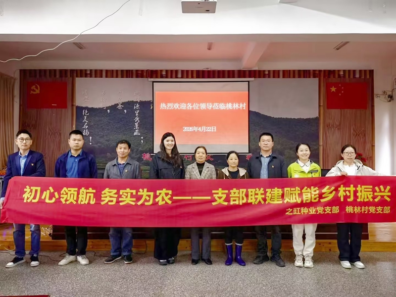 之豇種業(yè)與桃林村開展支部聯(lián)建活動