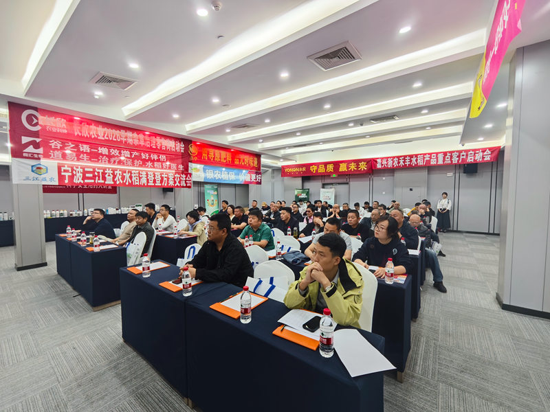 嘉興浙農(nóng)禾豐召開水稻產(chǎn)品重點客商交流會