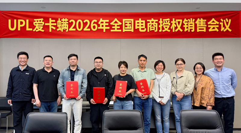 浙農(nóng)金泰聯(lián)合UPL舉行愛卡螨2026全國電商授權(quán)銷售會議