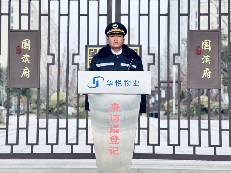 實(shí)干篤行 一線答卷③丨華悅物業(yè)：以心為燈，照亮萬(wàn)家歸途