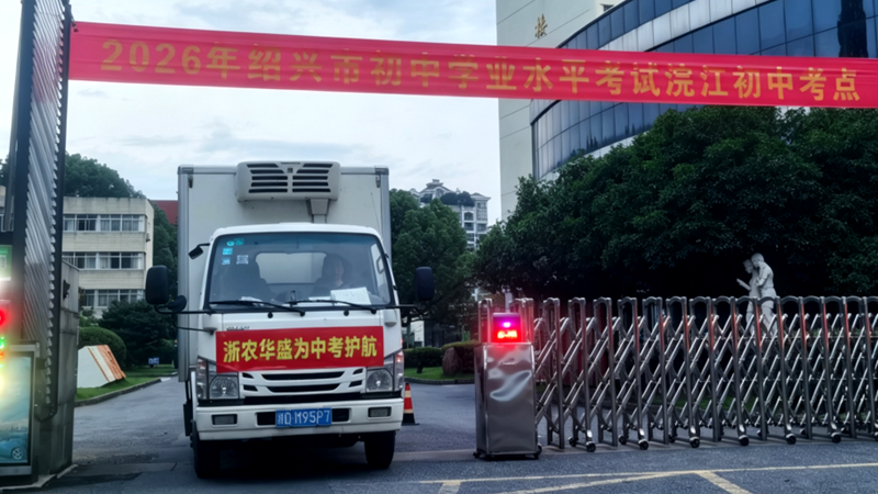 實干篤行 一線答卷④丨浙農華盛：考場外的&ldquo;食&rdquo;力守護