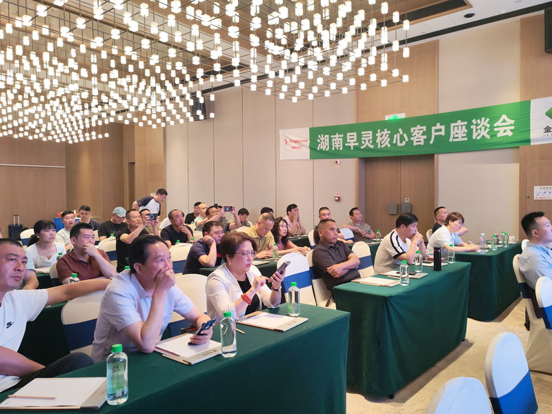湖南金惠利召開&ldquo;早靈&rdquo;核心客戶座談會(huì)