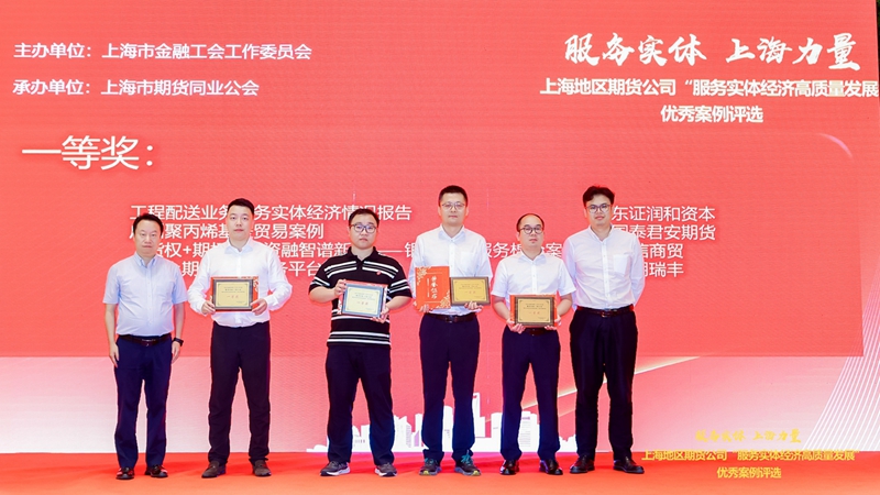明日案例獲上海期貨同業(yè)公會(huì)&ldquo;服務(wù)實(shí)體經(jīng)濟(jì)高質(zhì)量發(fā)展&rdquo;優(yōu)秀案例一等獎(jiǎng)