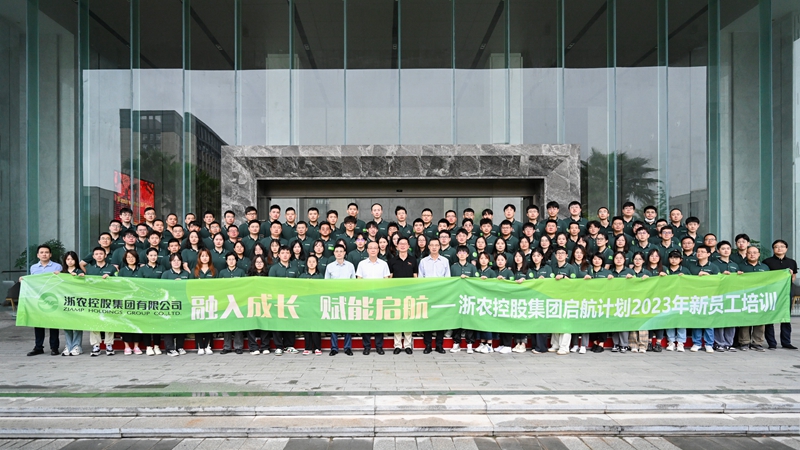 融入成長(zhǎng) 賦能啟航&mdash;&mdash;浙農(nóng)控股集團(tuán)&ldquo;啟航計(jì)劃&rdquo;2023年新員工培訓(xùn)順利舉行