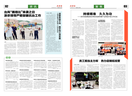 浙農報2020第8期（二、三版）