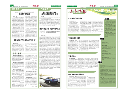浙農報2011年第1期（二、三版）