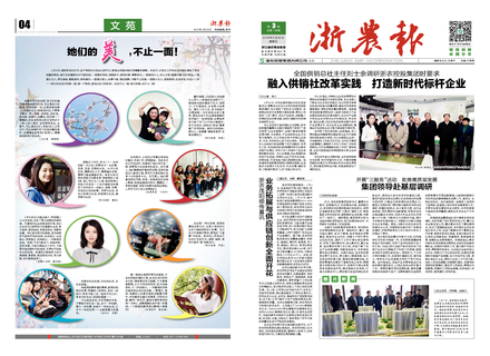 浙農報2019第3期（一、四版）
