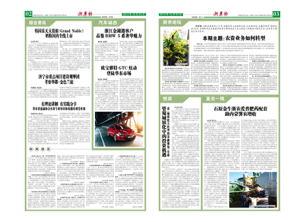 浙農報2013年第12期（二、三版）
