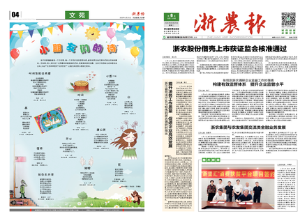 浙農報2020第6期（一、四版）