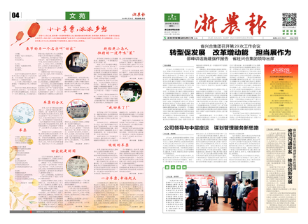 浙農報2019第2期（一、四版）