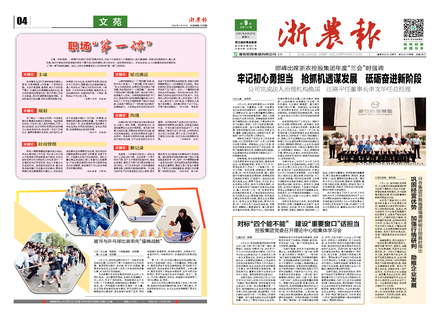 浙農報2020第9期（一、四版）