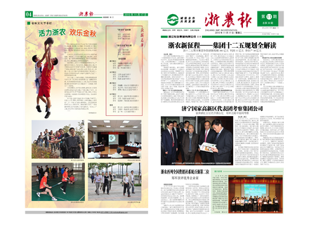 浙農報2010年第11期（一、四版）