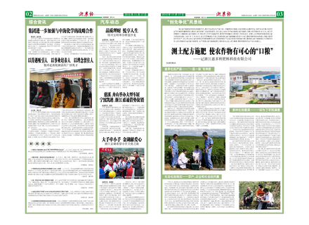 浙農報2010年第11期（二、三版）