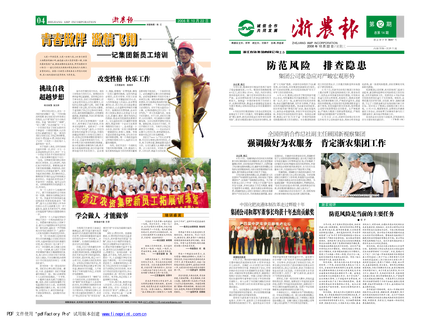 浙農報2008年第十二期（一、四版）