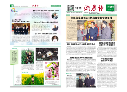 浙農(nóng)報(bào)2016年第3期（一、四版）