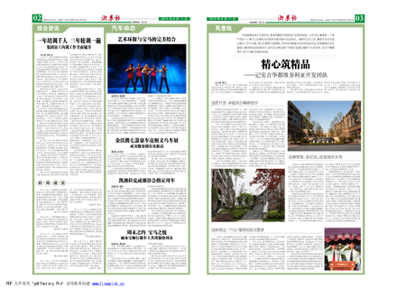 浙農(nóng)報2010年第6期（二、三版）