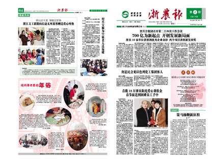 浙農報2014年第02期（一、四版）