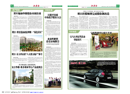 浙農報2008年第八期（二、三版）