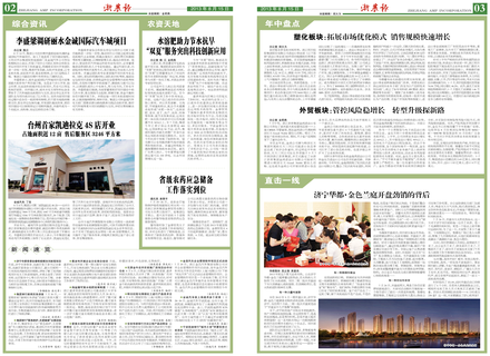 浙農(nóng)報2013年第08期（二、三版）