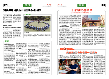 浙農報2020第9期（二、三版）