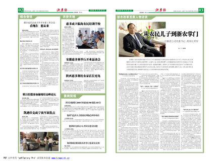 浙農報2008年第十一期（二、三版）