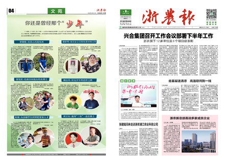 浙農報2020第8期（一、四版）