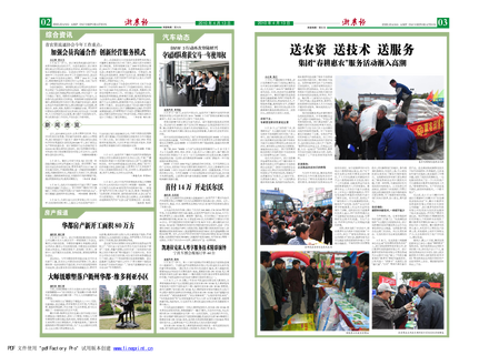浙農(nóng)報2010年第4期（二、三版）