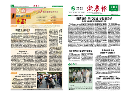浙農報2013年第09期（一、四版）